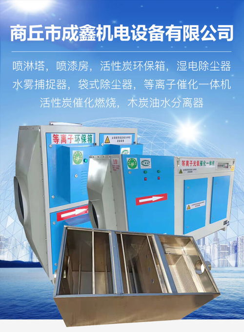寧陵環保設備新選擇 商丘成鑫機電，專注環境保護專用設備制造